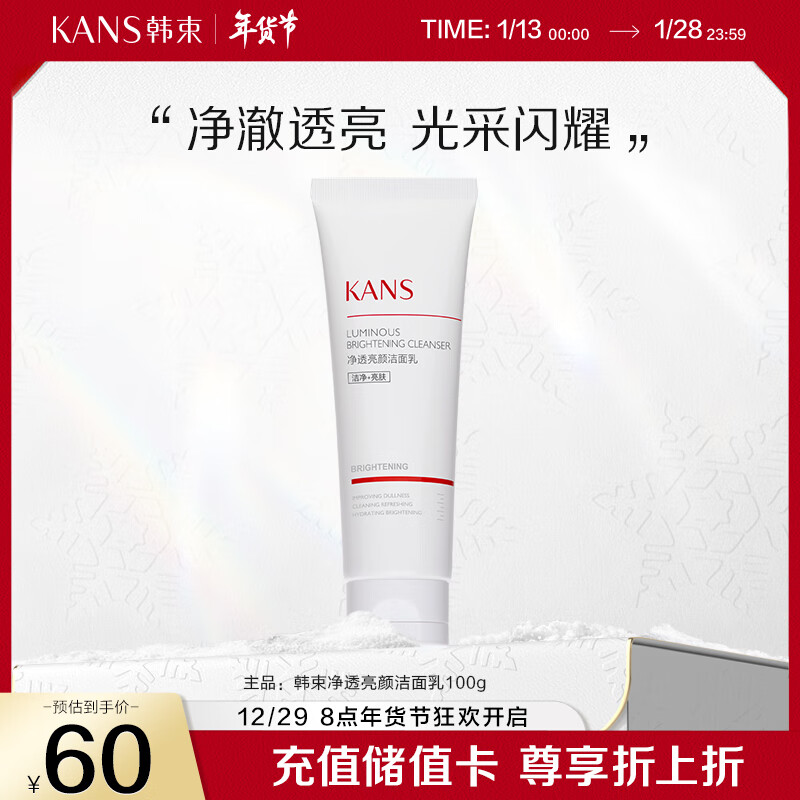 稳定价格品质保障韩束洁面商品介绍和选择