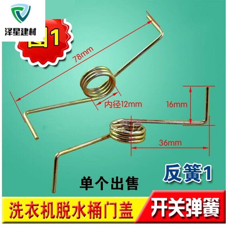 虎雀洗衣机门盖开关弹簧 甩干机脱水桶上门簧 压盖弹簧 洗衣机配件 图