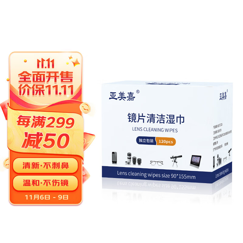 亚美嘉 擦镜纸 眼镜布 镜头纸 一次性擦眼镜纸 镜头布 手机电脑屏幕清洁湿巾 120片装怎么样,好用不?