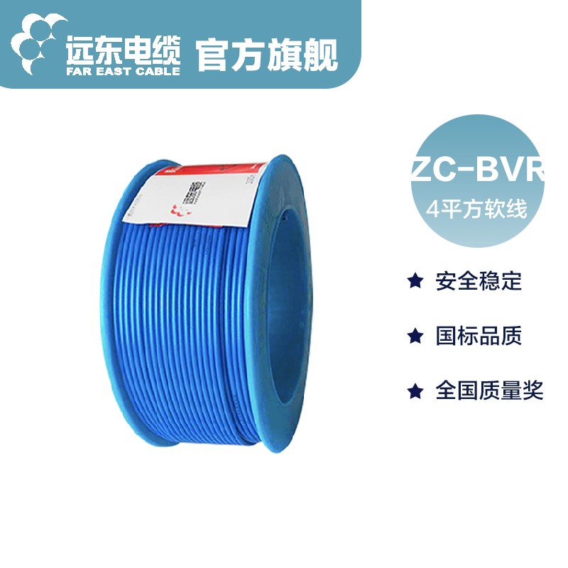 远东电线电缆（FAR EAST CABLE）ZC-BVR4平方家装用阻燃铜芯单芯多股软线 蓝色零线 100米