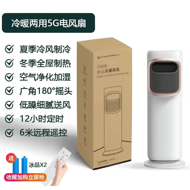 姒桀(sijie)空调扇制冷节能省电一级能效冷暖两用空调扇家用制冷风扇