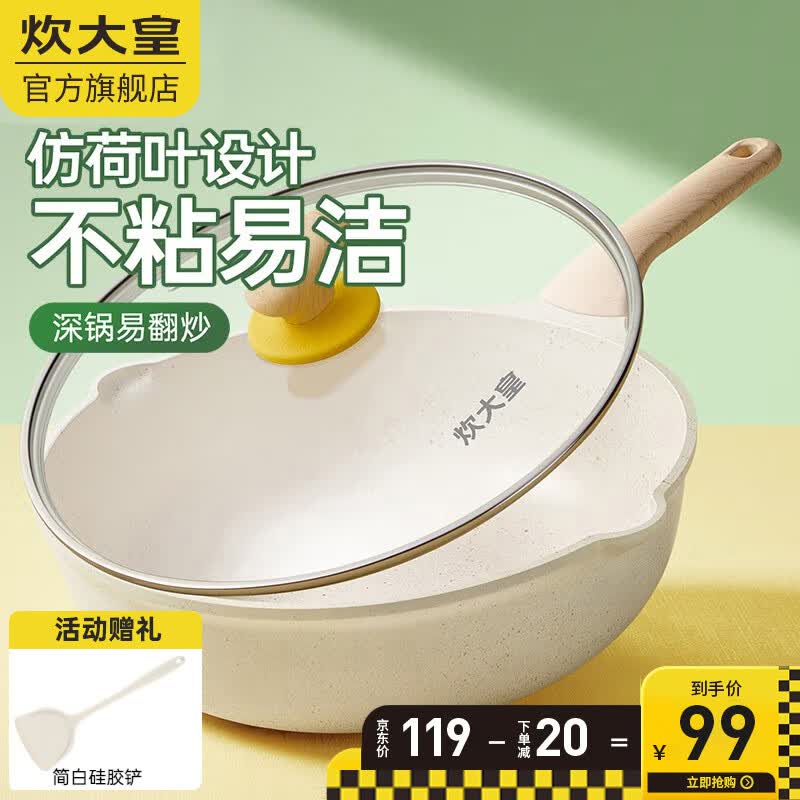 炊大皇（COOKER KING） 炒锅白色不粘锅网红大白锅平底炒菜锅少油烟易清洗电磁炉通用 【炒锅28cm】超轻不粘 双导流口怎么样,好用不?