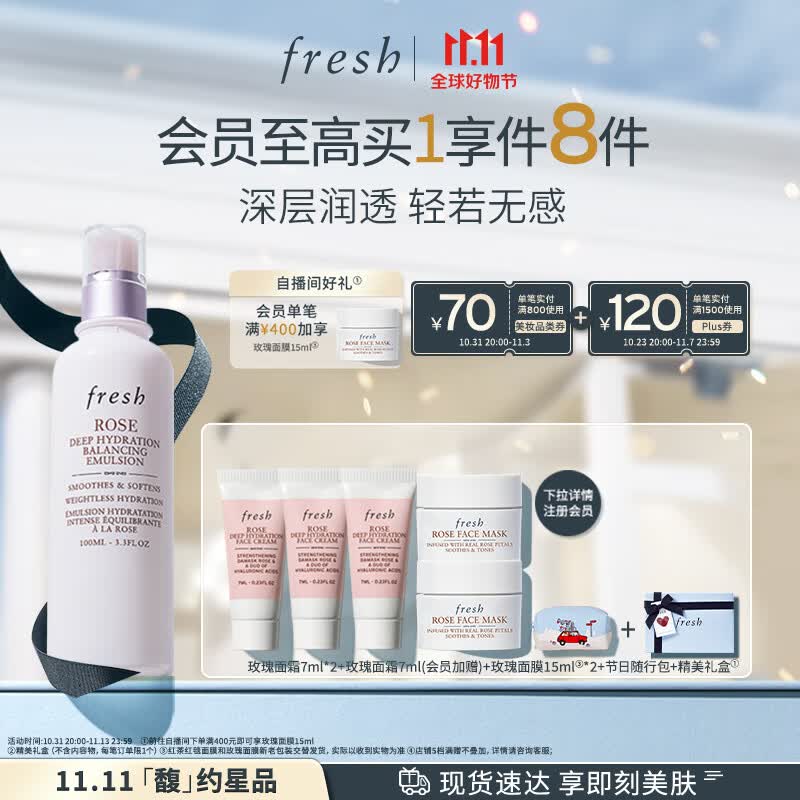 Fresh馥蕾诗玫瑰密集保湿平衡乳100ml 生日礼物送女友属于什么档次？