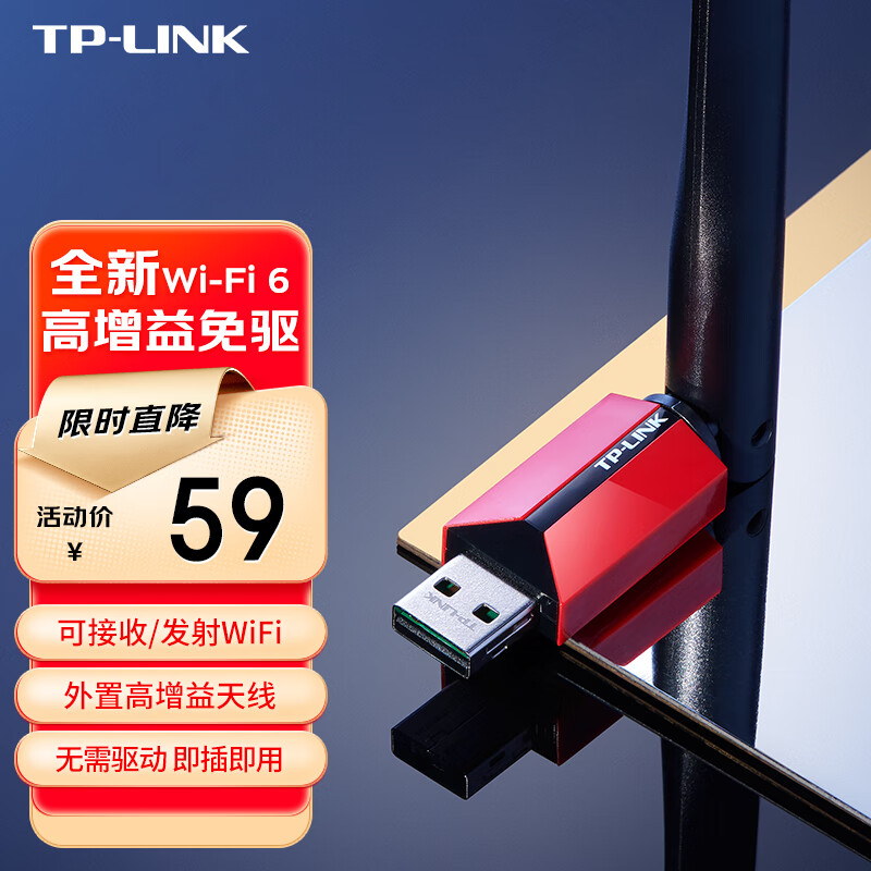 TP-LINK WiFi6免驱 usb无线网卡 外置高增益天
