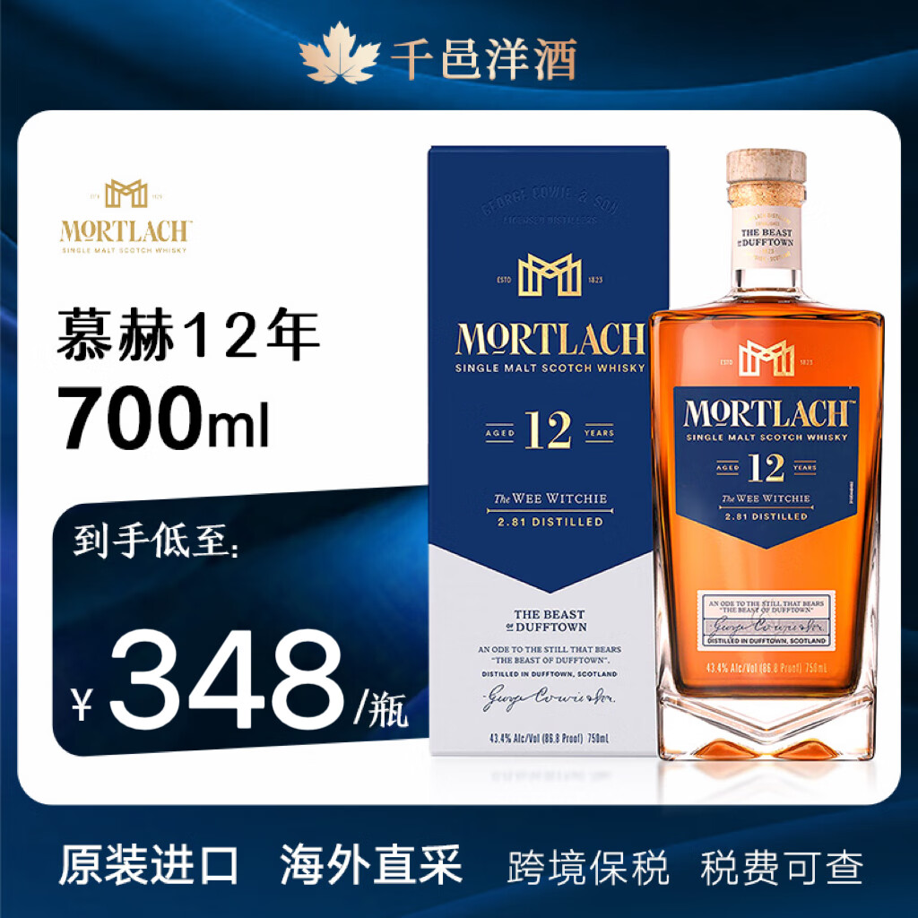 Mortlach 慕赫 12年 苏格兰 单一麦芽威士忌 43.4%vol 750ml