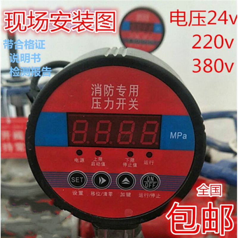 山头林村消防专用压力开关起泵数字低压压力开关压力控制器超声波流量