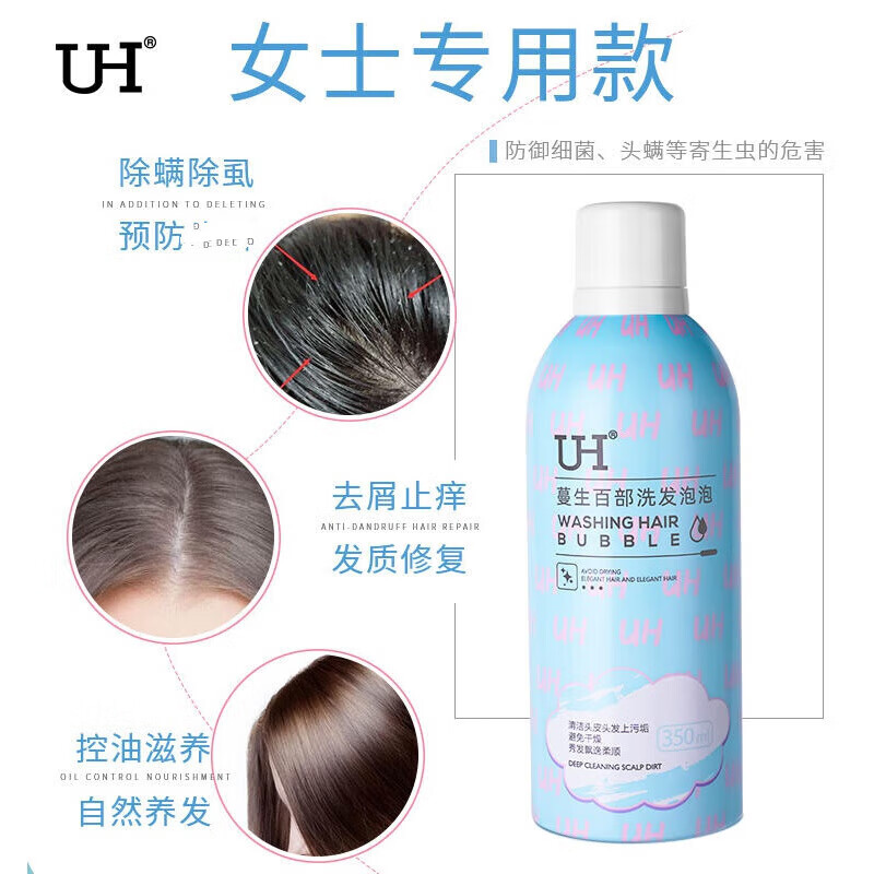 uh蔓生百部洗发泡泡海盐男女士洗发水清洁控油 女士蓝色洗发水350ml