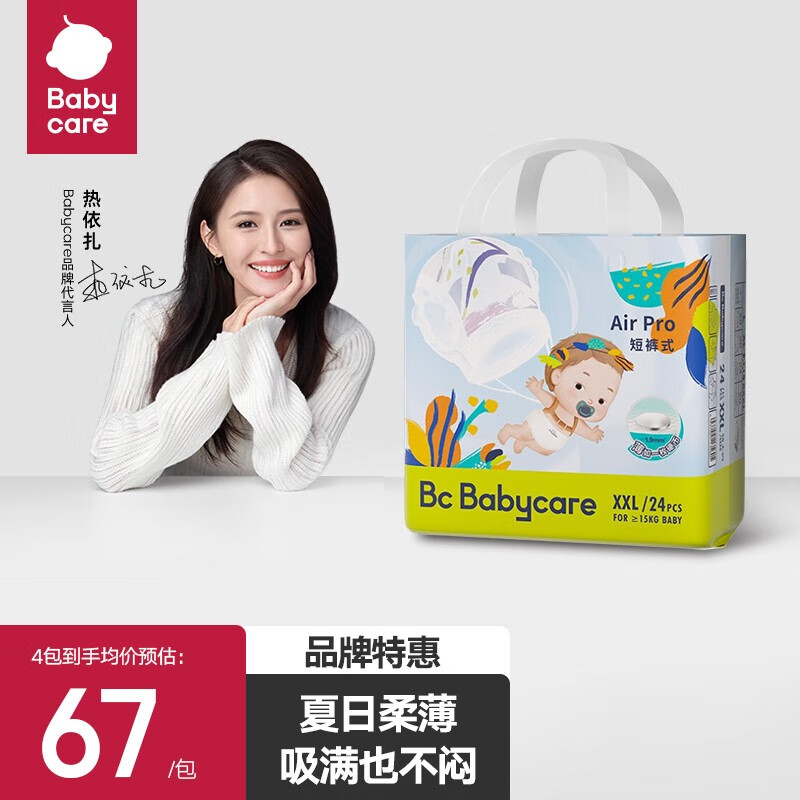 bc babycare 热卖专享 Air Pro 夏日超薄系列 【拉拉裤】XXL24片(>15kg)