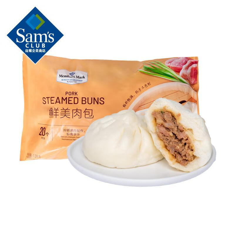 Member's Mark 鲜美肉包 1.3kg 20个装使用感如何?