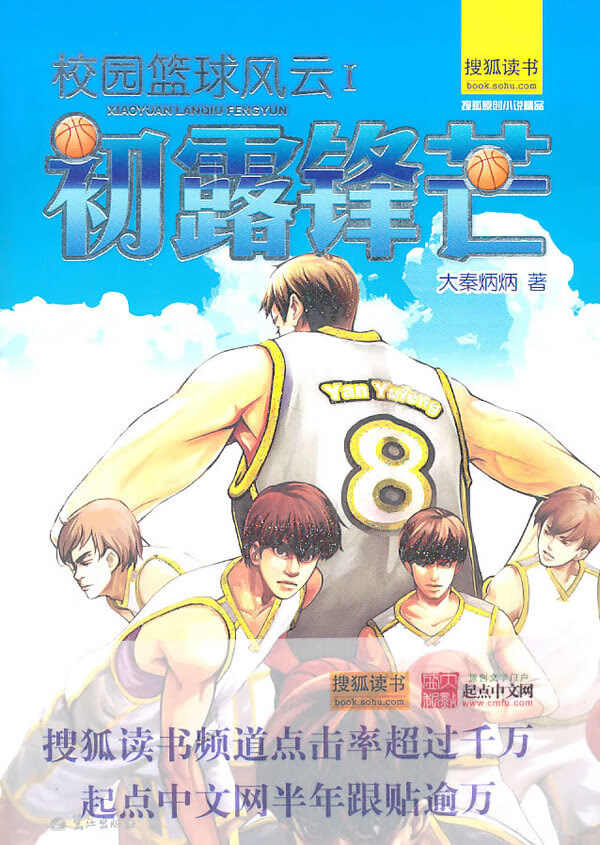 校园篮球风云【正版好书,下单速发】