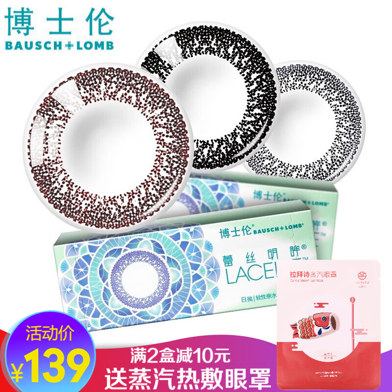 博士伦蕾丝明眸彩色隐形眼镜价格走势及评测