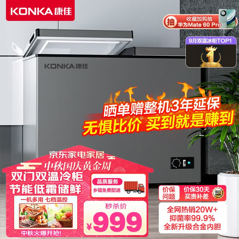 康佳(KONKA) 220升 大容量家用商用冰柜 双箱双温冷柜 顶开门 一级能效 冷藏冷冻卧式冰箱  BCD-220DZP高性价比高么？