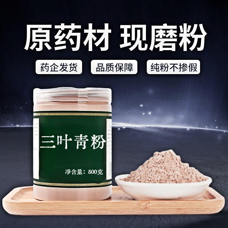 北京同仁堂原料三叶青中药粉现磨金线吊葫芦吊金钟深山三叶青 【磨粉
