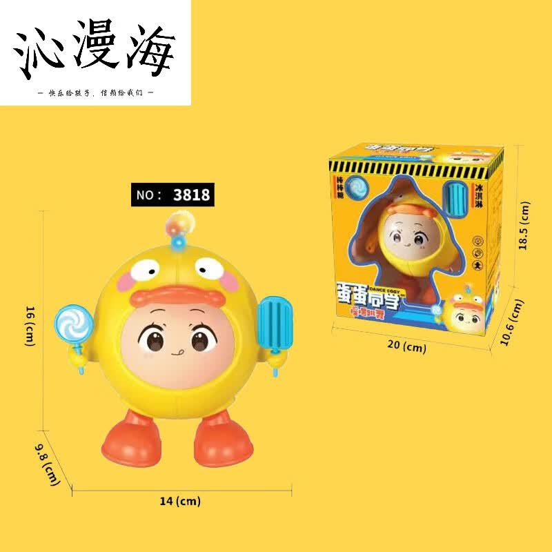 沁漫海同款蛋蛋同学摇摆跳舞机器人蛋仔会唱歌带音乐公仔宝宝玩具