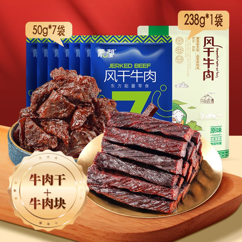 蒙都風(fēng)干牛肉干 約7成 風(fēng)干牛肉干牛肉塊組合588g 孜然味588g