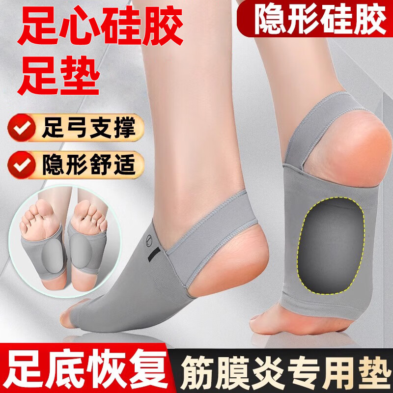 横弓塌陷的鞋垫足底筋膜炎护具扁平足矫正足弓塌陷支撑脚垫足跟痛