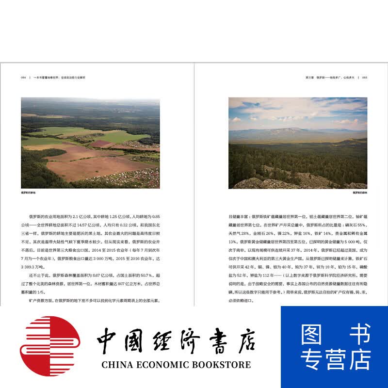 一本书看懂地缘世界  鬼谷工作室 王伟 著 地缘政治 政治 世界政治格局 图书怎么看?