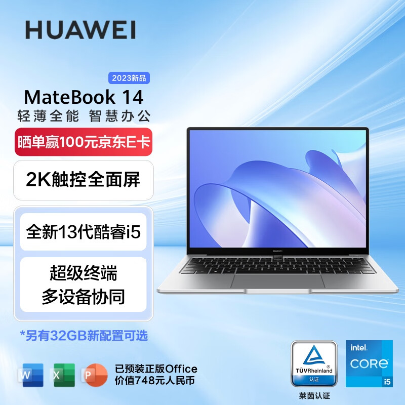 华为笔记本电脑MateBook 14 2023 13代酷睿版 i5 16G 512G 14英寸轻薄办公本/2K触控全面屏/手机互联皓月银