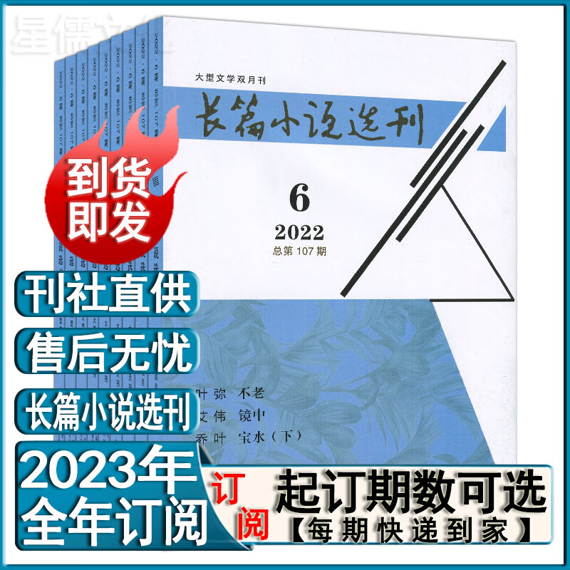 长篇小说选刊杂志2022年第1/2/3/