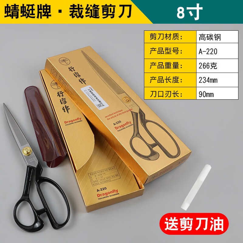 乘乙蜻蜓牌行淳作裁缝剪刀服装剪刀布料剪皮革剪8/9/10/11/12寸a220 8