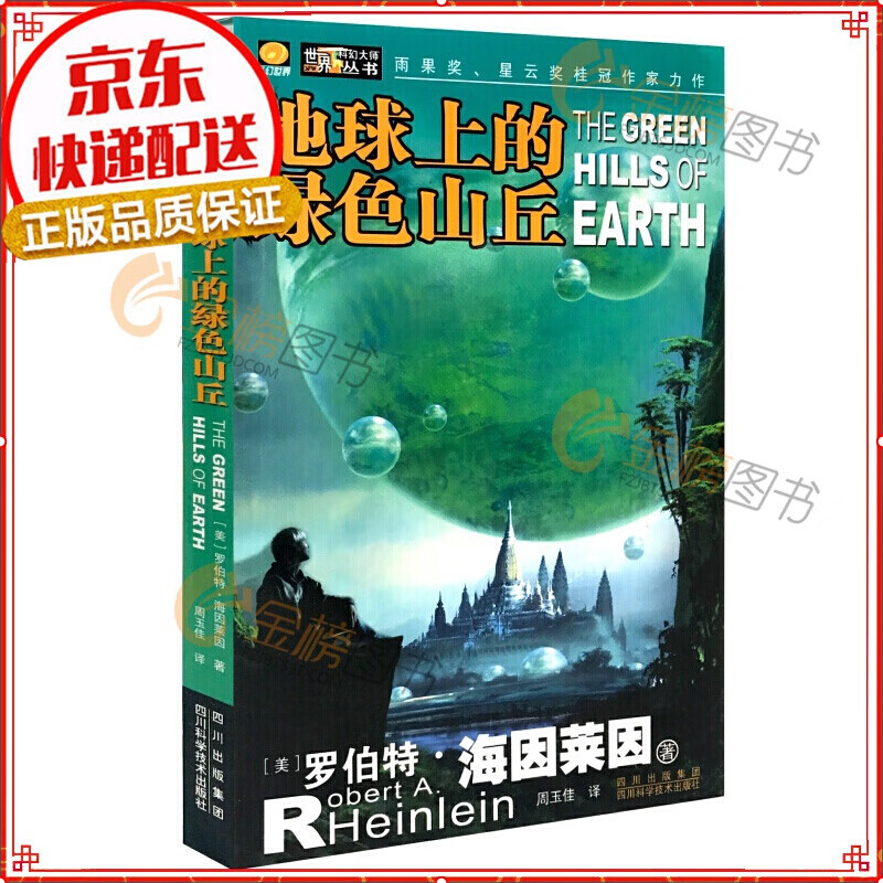 地球上的绿色山丘