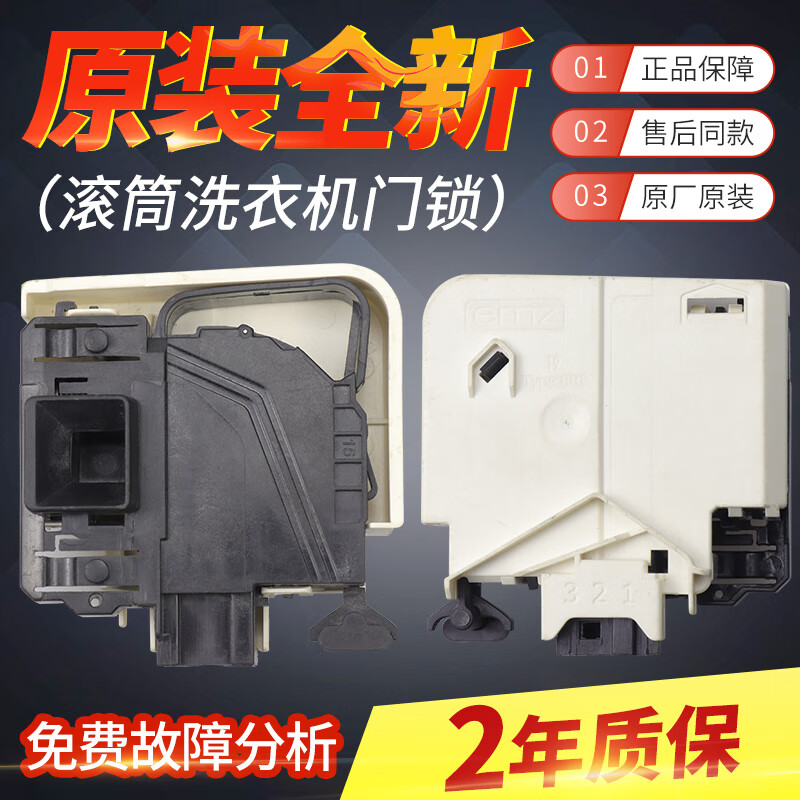 雅迎小天鹅滚筒洗衣机门锁td70-1229e(s)1029ed80-1229eds门开关 原装