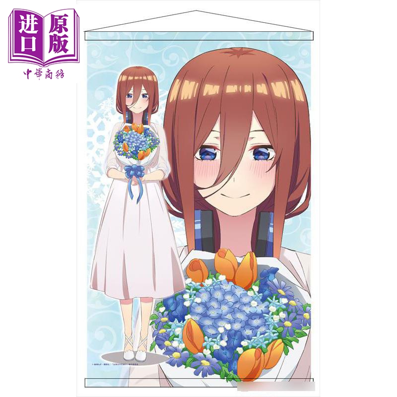 b2挂画 五等分新娘 挂轴 白裙版 中野三玖 日版原版动漫周边