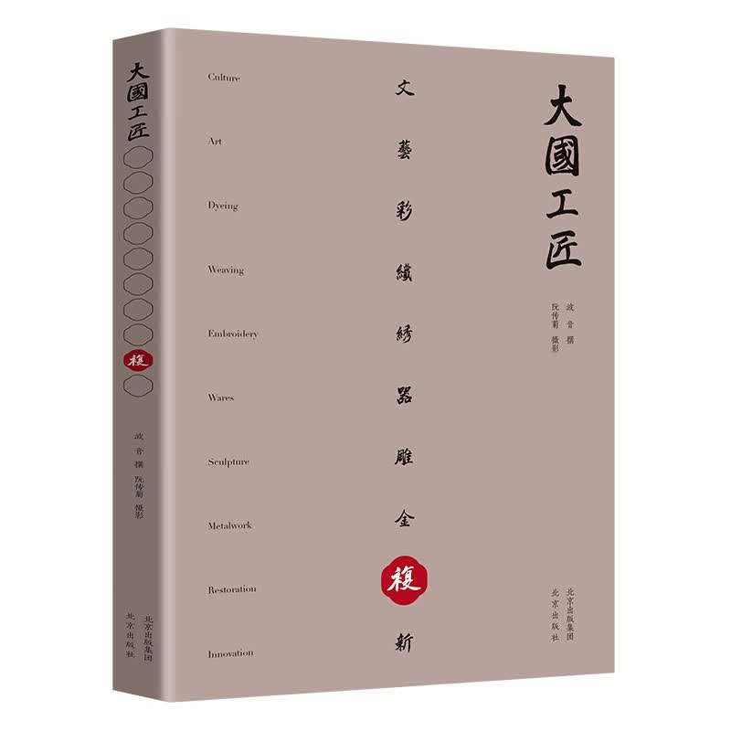 复：大国工匠