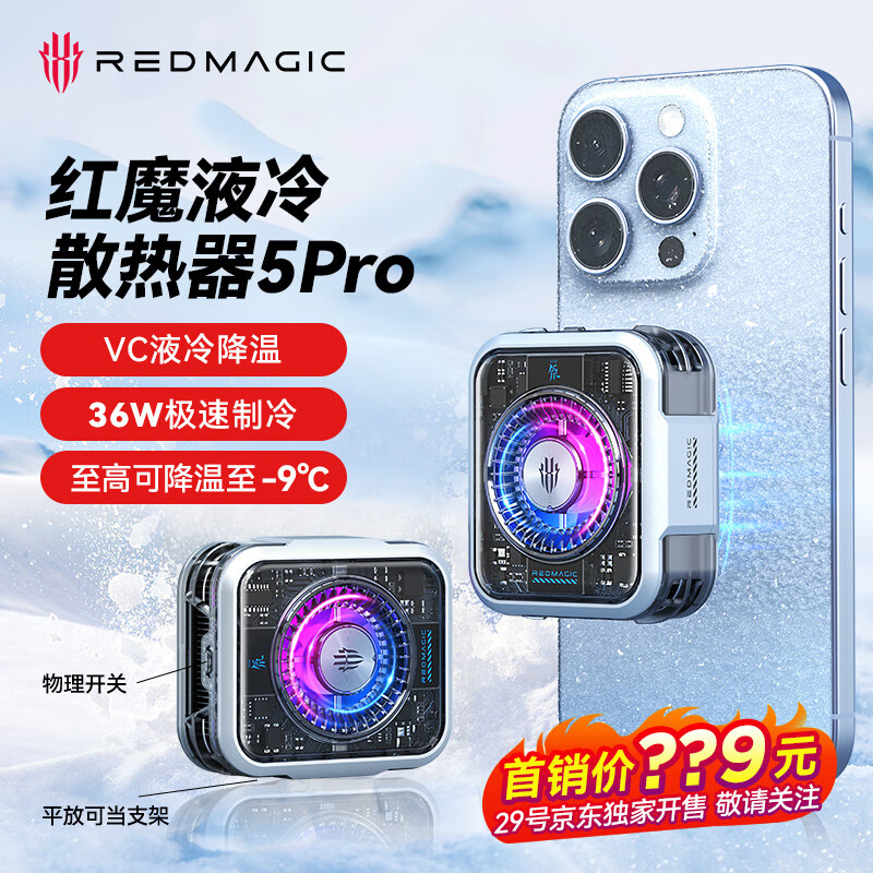 红魔液冷磁吸散热器 5 Pro 开启预约：峰值功率 36W，到手 229 元