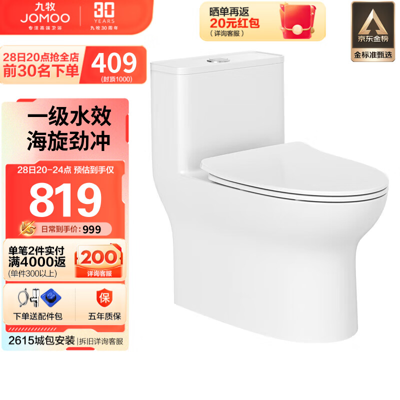 九牧（JOMOO）11173-2-1/31KA-3家用大冲力海旋喷射虹吸排污马桶坐便器305坑距高性价比高么？