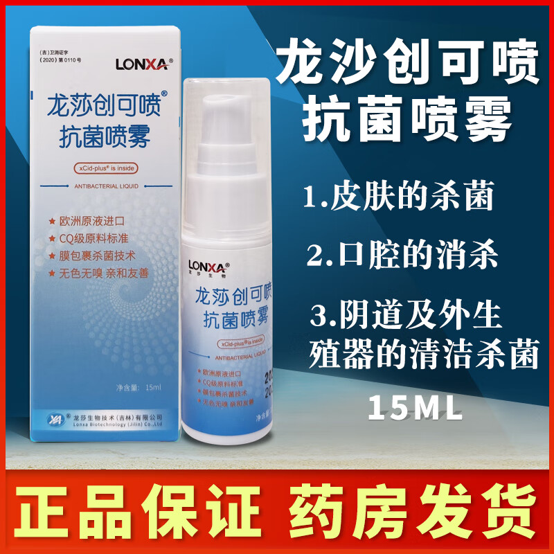 液 液创可喷15ml 喷15ml