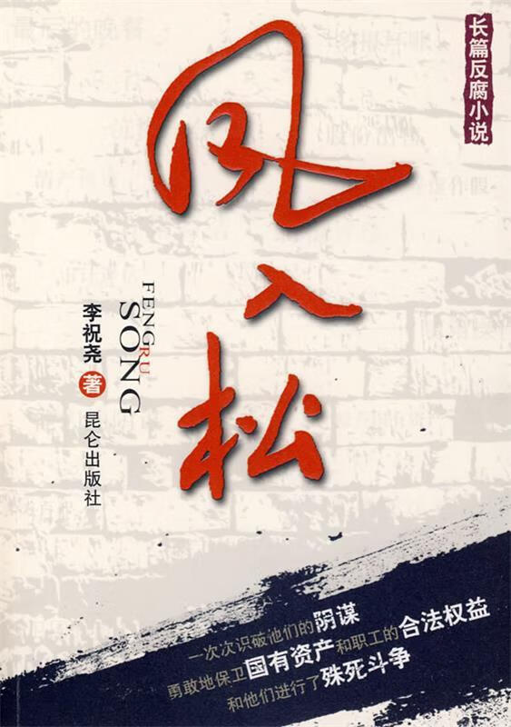 风入松【稀缺图书,放心购买】