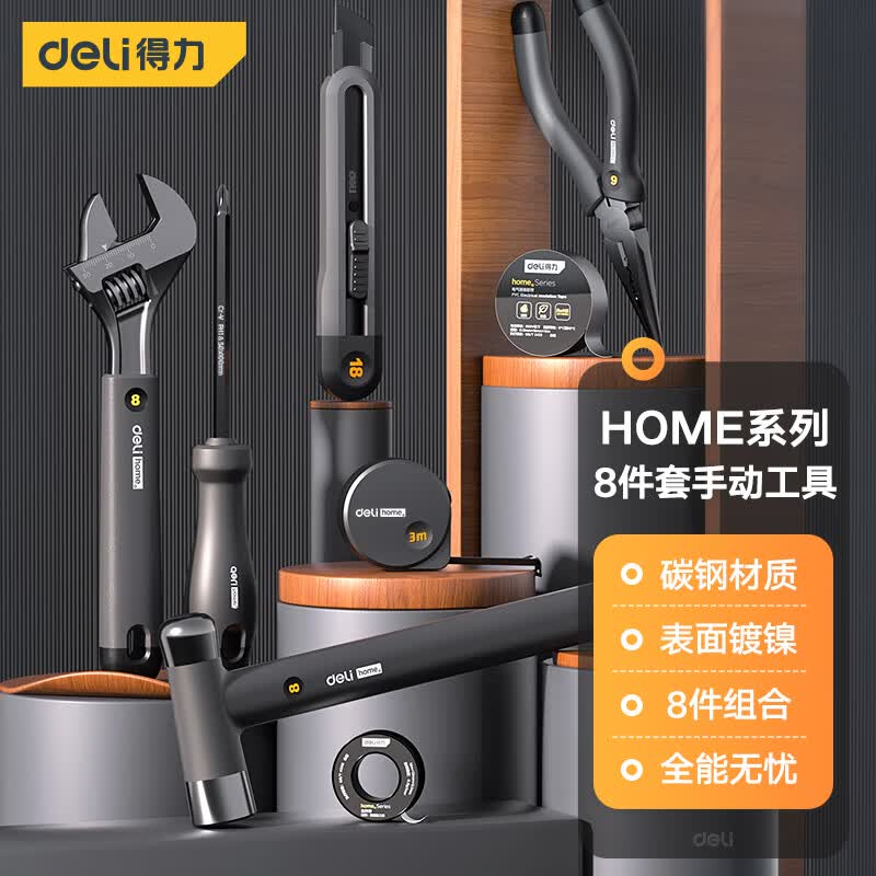 得力（deli）home系列家用手动工具箱套装8件套美工刀卷尺螺丝批组套 HT0008使用感如何?