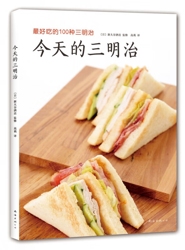 今天的三明治