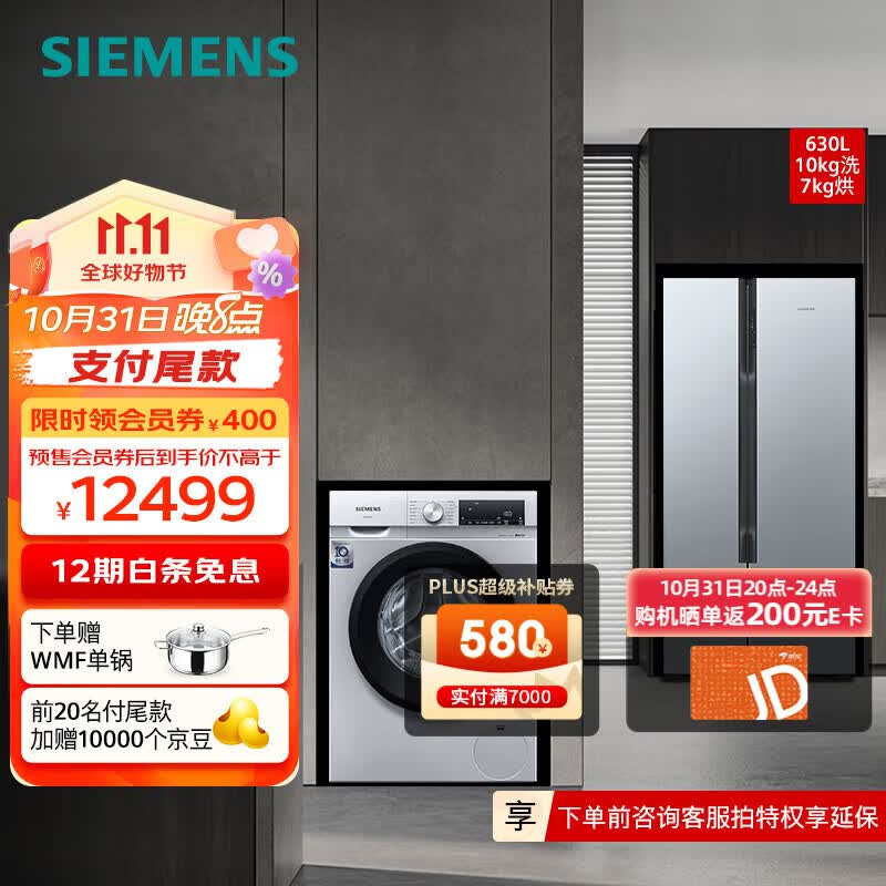 西门子（SIEMENS）冰洗套装630升家用大容量对开门变频冰箱 10公斤洗烘一体机洗衣机 除菌除螨 KA98NV143C+WN54A1X82W怎么看?