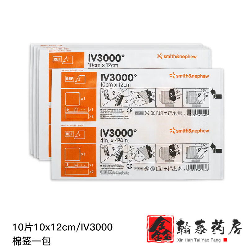 【药房直售】施乐辉 iv3000透明敷料10x12cm picc静脉置导管固定4008