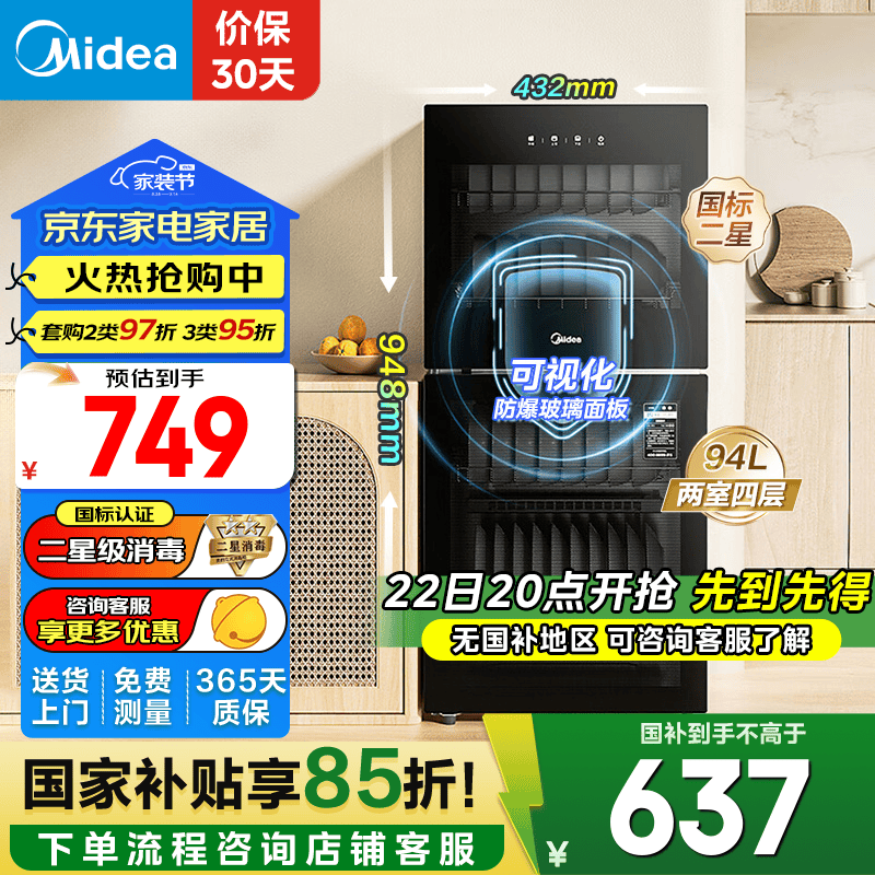 美的（Midea）消毒柜家用厨房餐具碗筷茶杯消烘一体机 小型立式消毒柜 上下双门 二星消毒 二星级 94L 【不锈钢四层