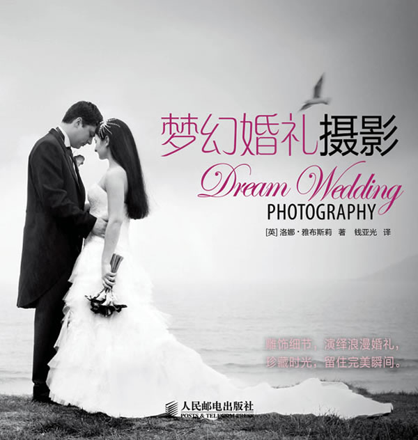 梦幻婚礼摄影