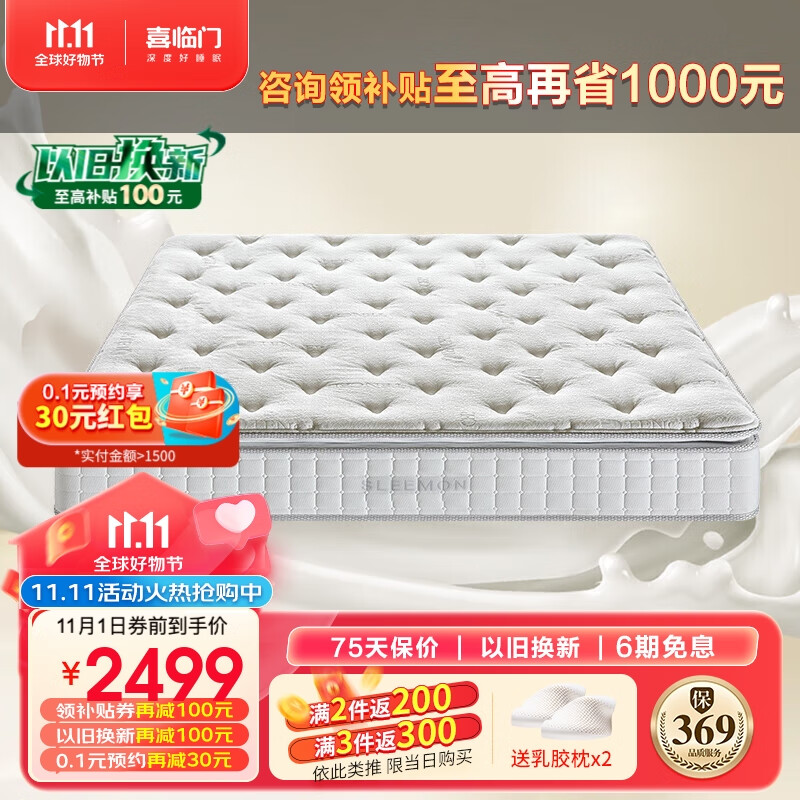 喜临门床垫 2cm高纯乳胶独袋弹簧床垫 3D黄麻床垫 白骑士plus 1.8x2米怎么看?