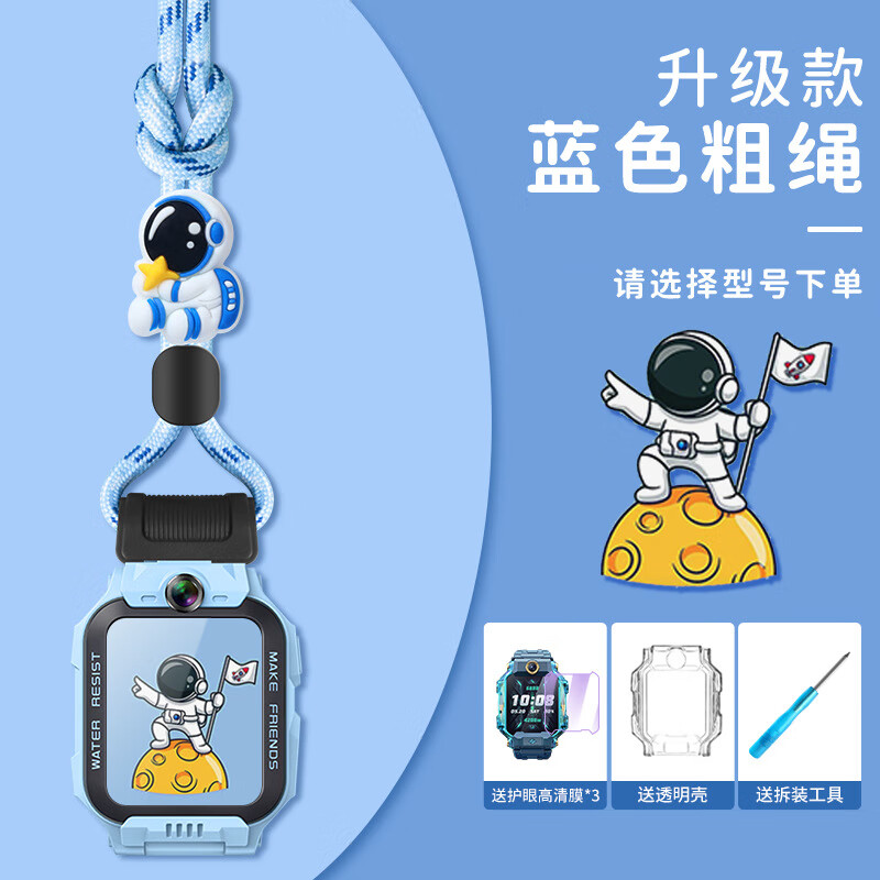 小天才电话手表挂脖z9尼龙卡通套绳z8z7d2d3z6表带保护壳 蓝色【太空