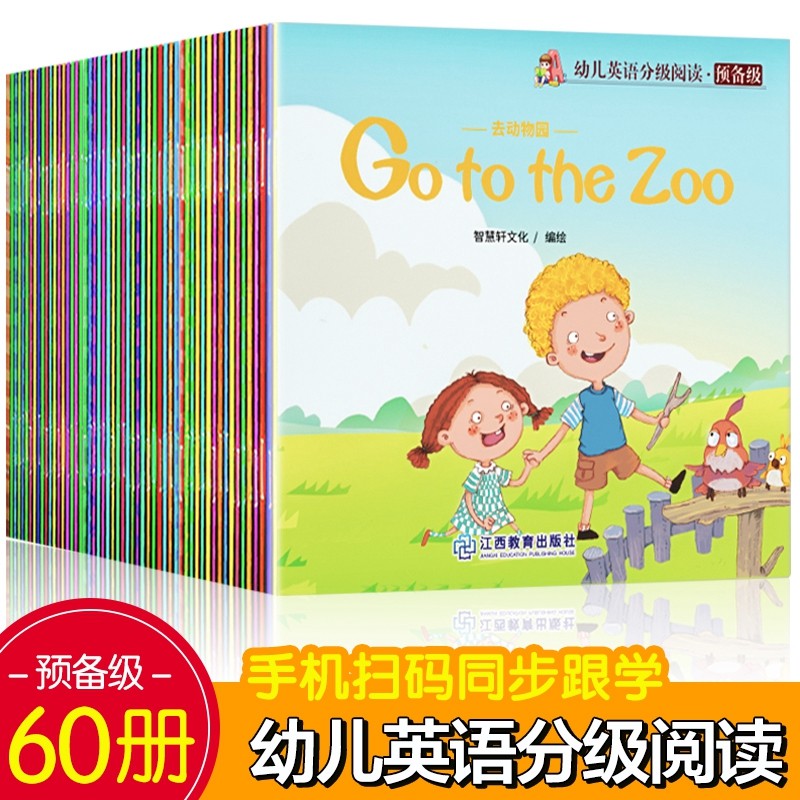 全套60册幼儿英语分级阅读预备级+基础级 儿童英语书启蒙有声读物入门零基础2-5岁英语启蒙绘本BJ