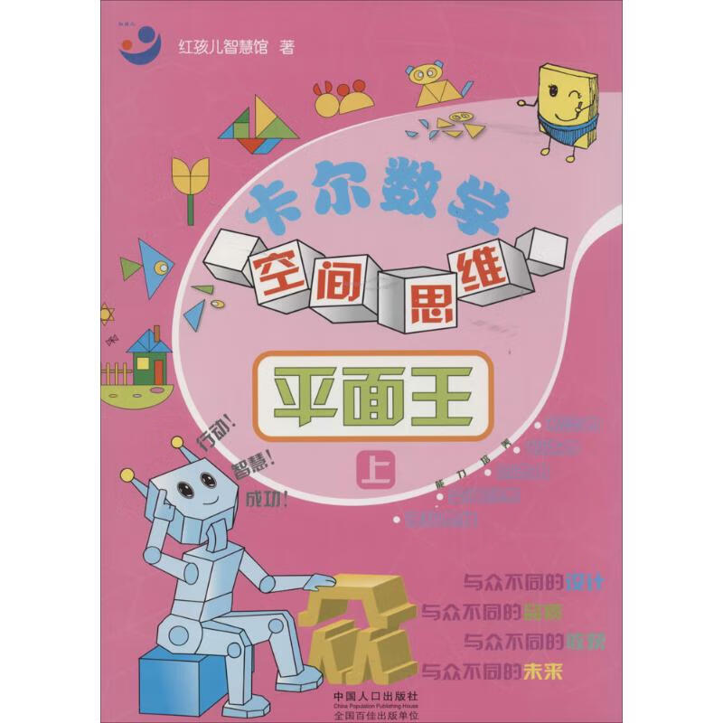 卡尔数学空间思维【正版图书】