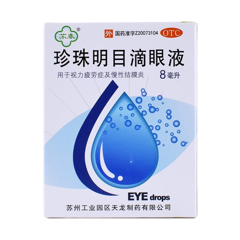珍珠明目滴眼液 8毫升视力疲劳症及慢性结膜炎 一盒