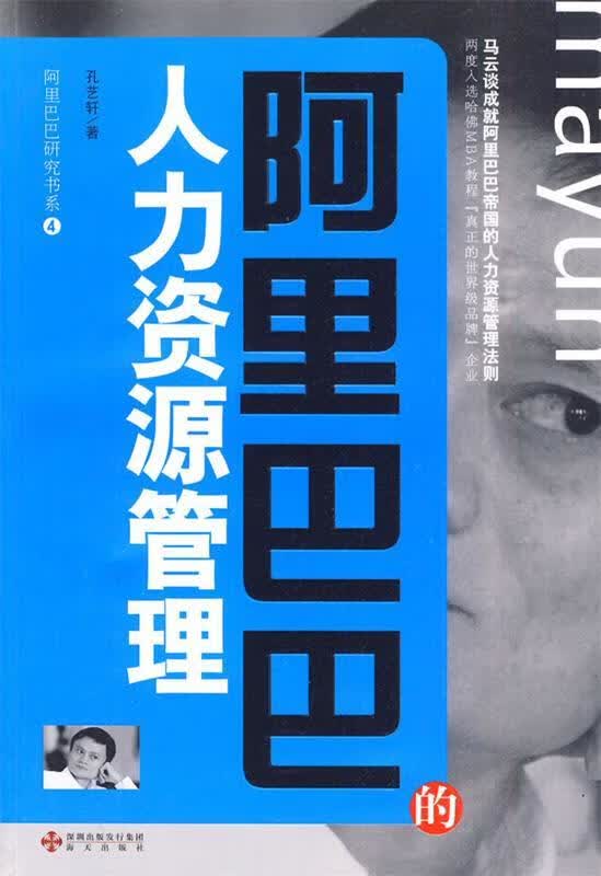 的人力资源管理--研究书系④