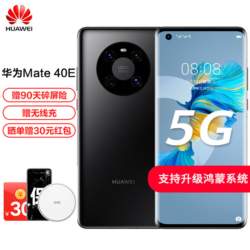 华为 huawei mate40e  5g 手机 支持鸿蒙harmonyos 亮