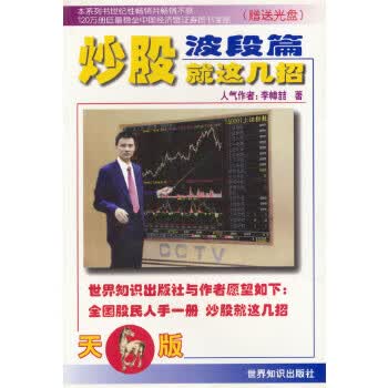 炒股波段篇就这几招【正版图书】