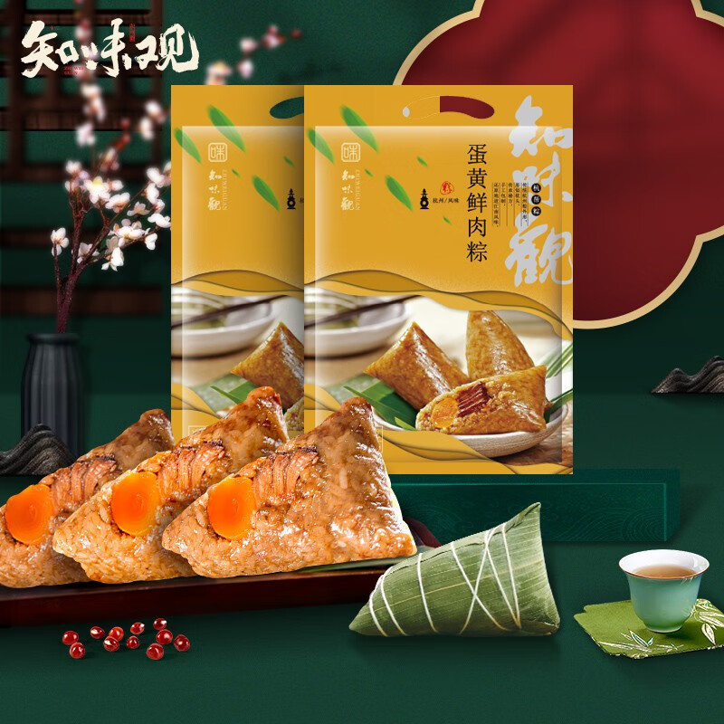老字号端午粽子两包装杭州特产伴手礼早餐食材端 蛋黄鲜肉粽280克*2袋