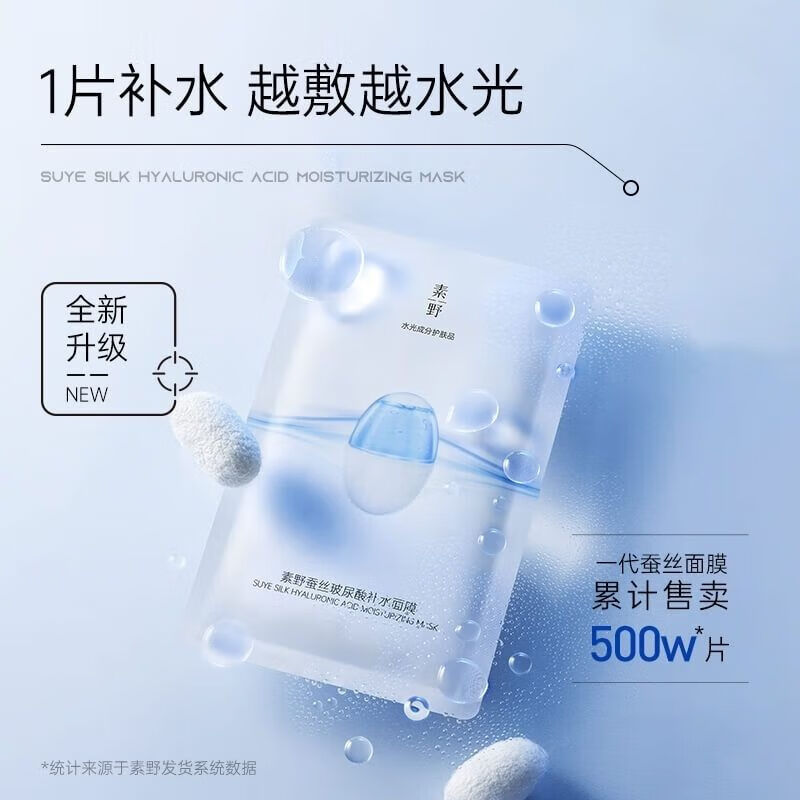 素野多肽赋活修护花凝玉肌套装护肤品系列套装补水保湿 素野滋养蚕丝面膜25ml5片