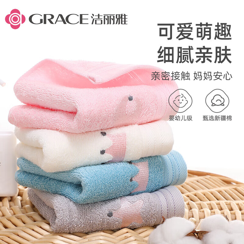 洁丽雅（Grace）童巾新疆棉儿童抗菌A类纯棉洗脸卡通可爱宝宝吸水小毛巾 4条装