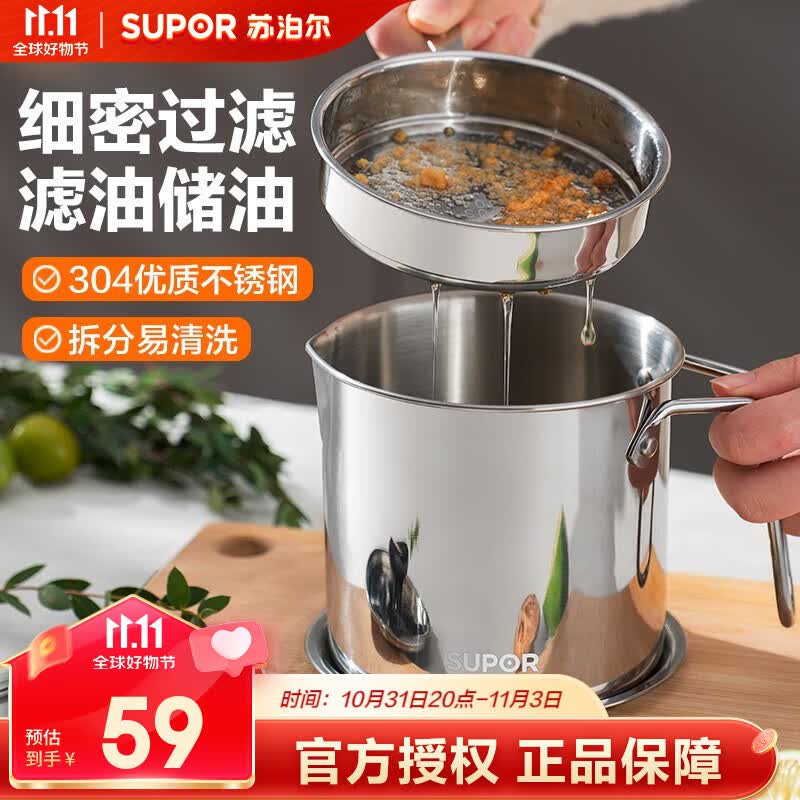 苏泊尔（SUPOR）滤油壶隔油勺304不锈钢油渣分离隔油网滤油神器隔渣漏油网沥油渣 1.7L怎么样,好用不?